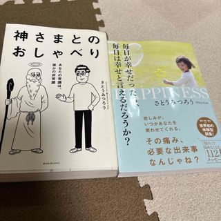 ワニブックス - 神さまとのおしゃべり