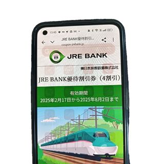 JRE BANK 優待割引券 ４割引(鉄道乗車券)