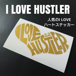 【I LOVE HUSTLER】カッティングステッカー(車外アクセサリ)