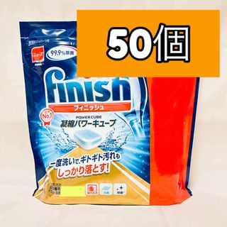 レキットベンキーザー(Reckitt Benckiser)のフィニッシュ 凝縮パワーキューブ 50個 小分け 食洗機用洗剤 タブレット(洗剤/柔軟剤)