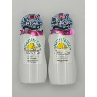 カミノモト(加美乃素)の【新品】レディースカミノモト ヘアアクセルレーター レモンライムの香り 2本(ヘアケア)