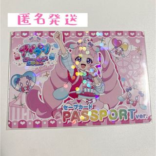 アイプリワールド　入場特典　プリうさおでかけ　ひまり　セーブカード　匿名発送