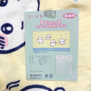 チイカワ(ちいかわ)の【新品】ちいかわ ラップタオル 巻きタオル 60cm丈(タオル/バス用品)