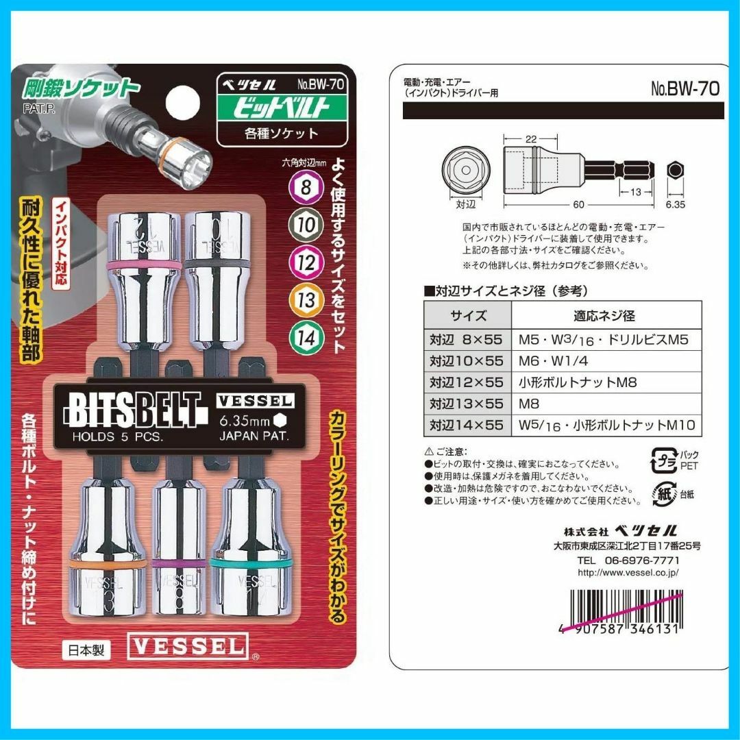 ベッセル(VESSEL) ソケット ビット セット 5本組 BW-70 その他のその他(その他)の商品写真