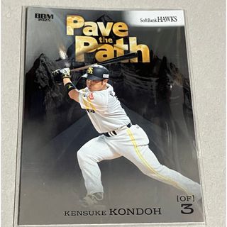 近藤健介、ホークス、カード、BBM(スポーツ選手)