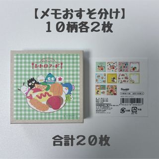 サンリオ(サンリオ)のおすそ分け　ロフト　古川紙工　サンリオ　おりがみ小箱　１０柄×各２枚　合計２０枚(ノート/メモ帳/ふせん)