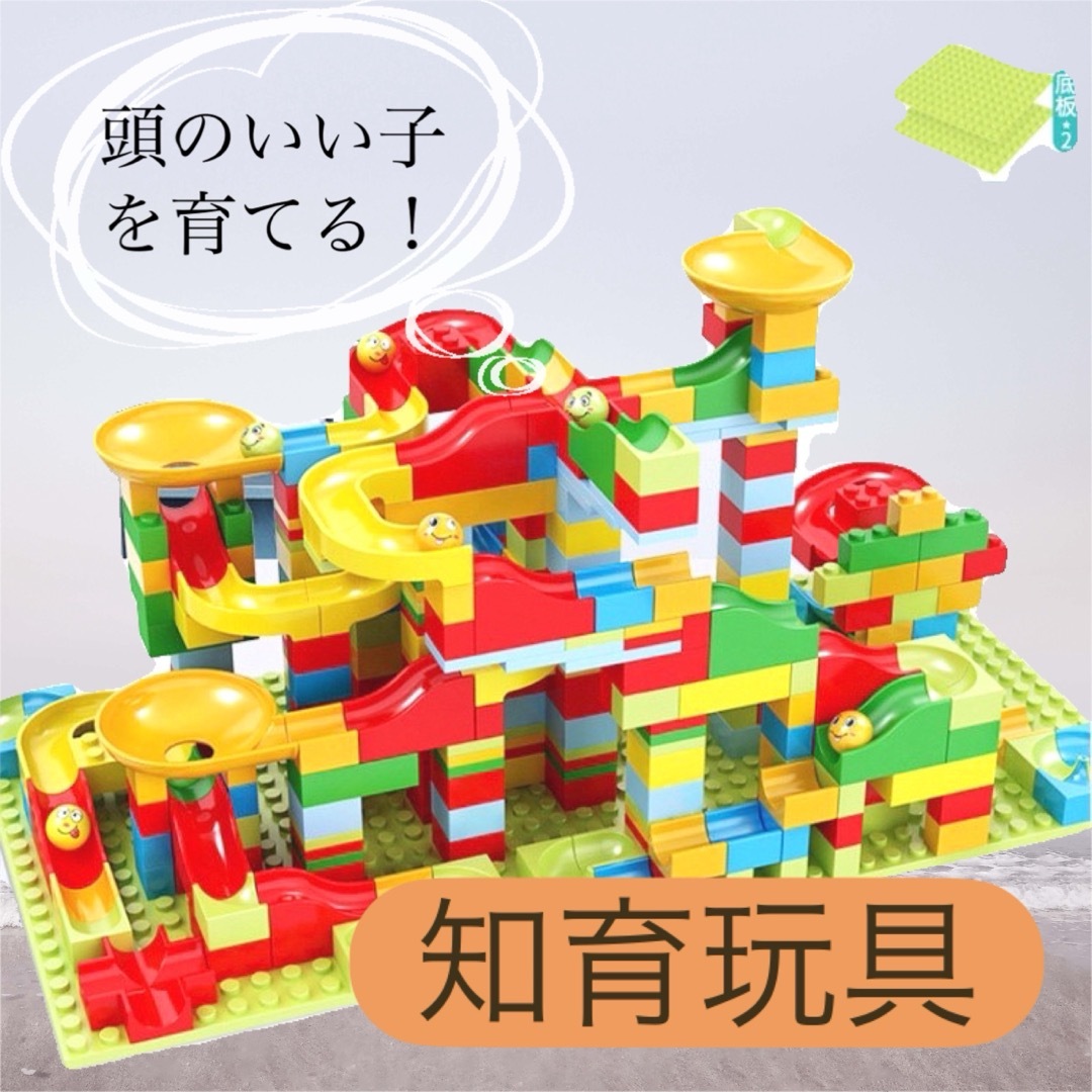 大幅値下げ　ボールコースター　知育玩具　レゴ互換　大容量　最安値　 プレゼント　 キッズ/ベビー/マタニティのおもちゃ(知育玩具)の商品写真