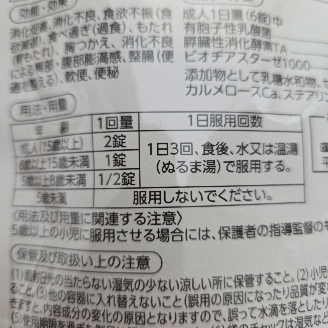 【新品】明治薬品 ラクトロン錠 180錠 食品/飲料/酒の健康食品(アミノ酸)の商品写真