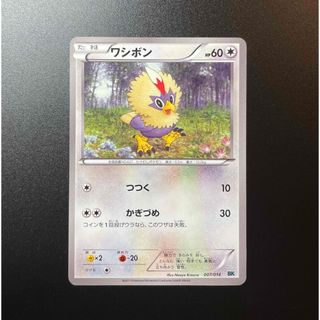 ワシボン BK❶ ポケモンカード