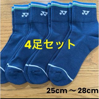 ヨネックス(YONEX)のヨネックス　ソックス　19236Y ４足セット　25cm〜28cm紺(バドミントン)
