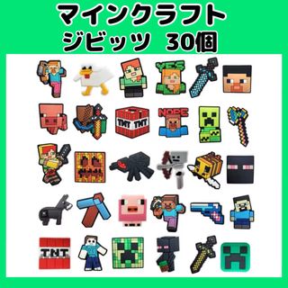 新品 マインクラフト ジビッツ 30個