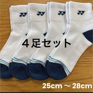 ヨネックス(YONEX)のヨネックス　ソックス　19236Y ４足セット　25cm〜28cm踵(バドミントン)