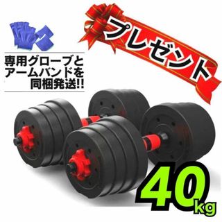 合計40kg｜バーベルにもなるダンベル／20kg×2個セット 可変式プレートa2