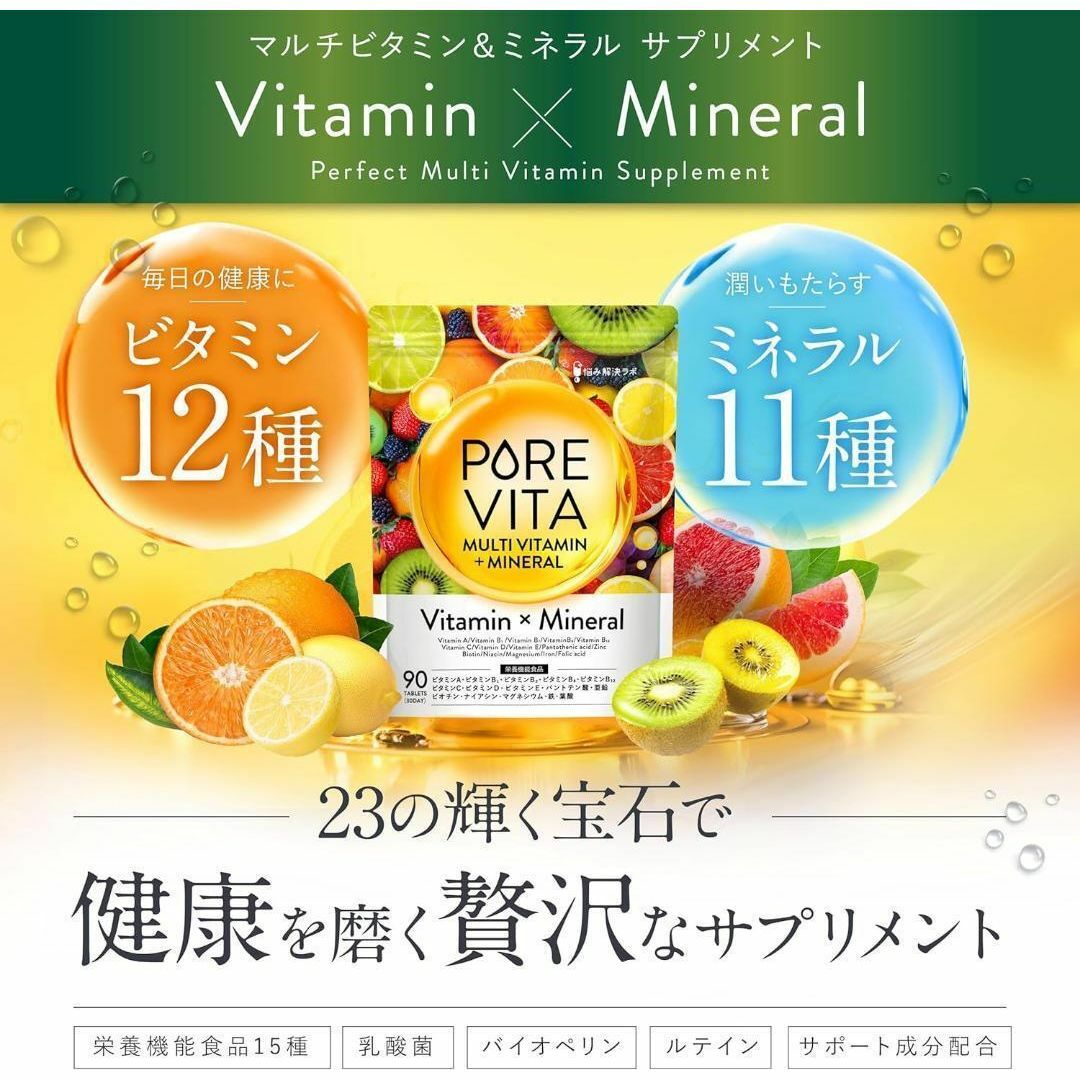 ✨ピュアビタ マルチビタミン12種&マルチミネラル11種 30日分✨90粒 コスメ/美容のダイエット(その他)の商品写真