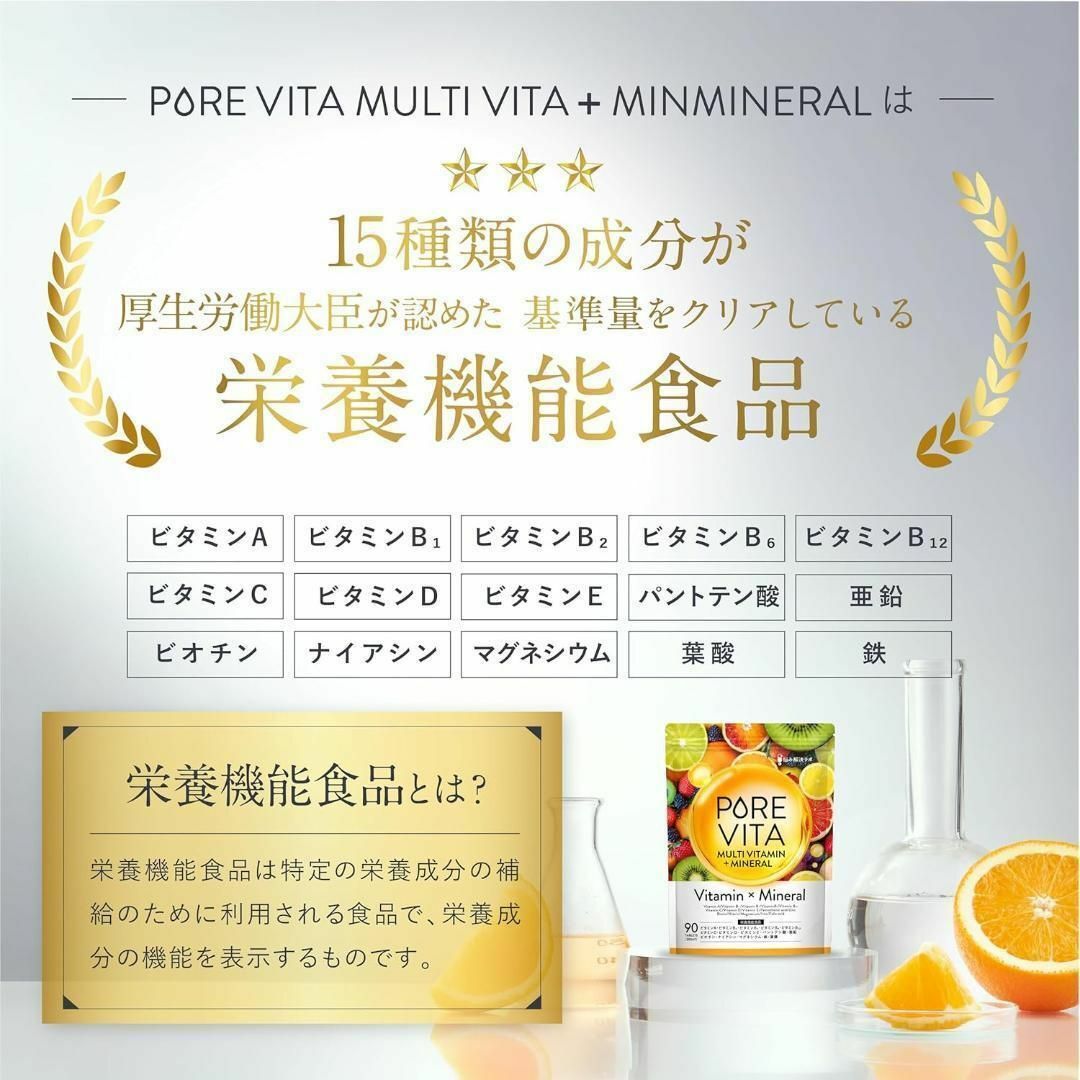 ✨ピュアビタ マルチビタミン12種&マルチミネラル11種 30日分✨90粒 コスメ/美容のダイエット(その他)の商品写真