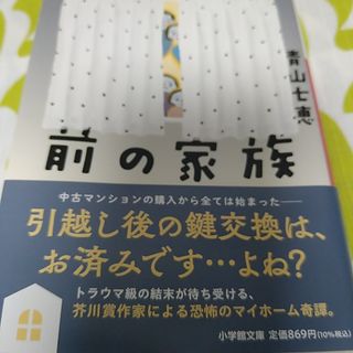 小学館 - 前の家族