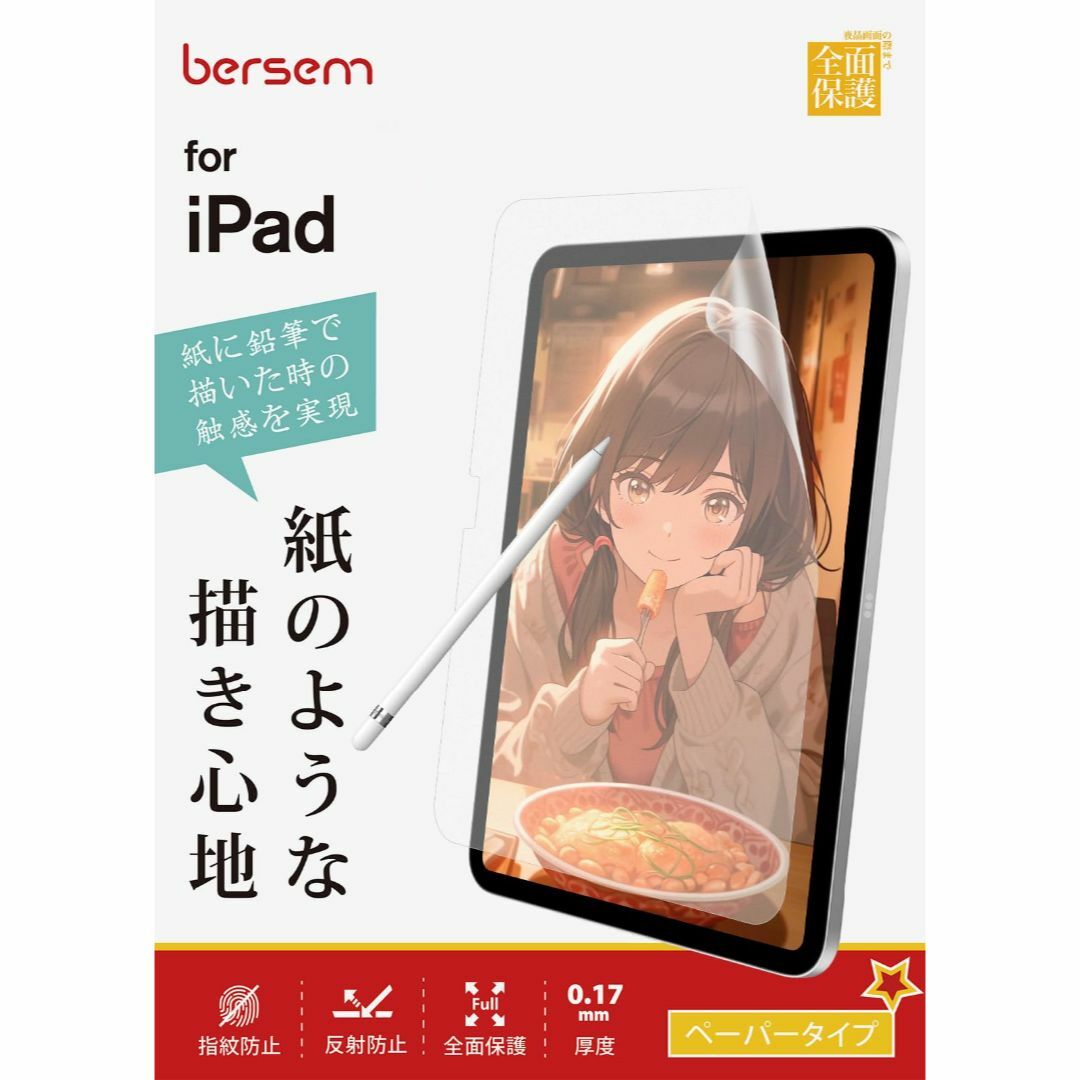 BERSEM【2枚セット】iPad 第11世代 (A16) 2025 / 第10 スマホ/家電/カメラのPC/タブレット(タブレット)の商品写真