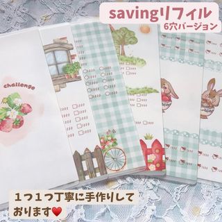 ※期間限定10/26まで〖家計管理続かない人必見〗貯金、積立に向けA6リフィル(その他)