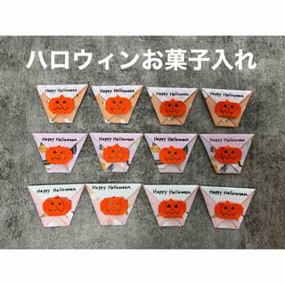【新品】ハロウィン　ハロウィンお菓子入れ　保育士　介護士　プレゼント　景品(その他)