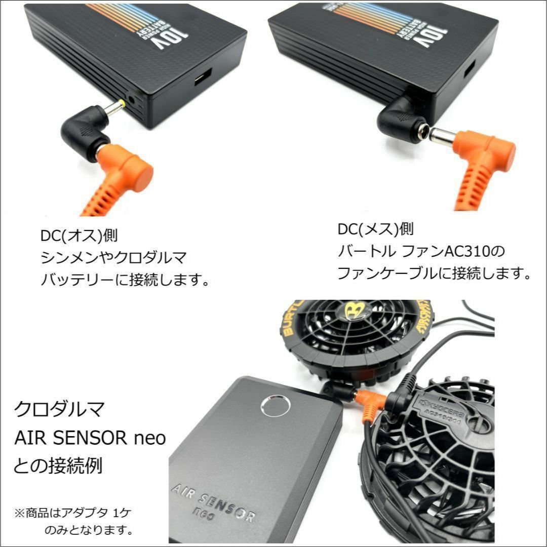 シンメン クロダルマバッテリーでバートルファンAC310を動作変換アダプタSB⑤ スマホ/家電/カメラの冷暖房/空調(その他)の商品写真