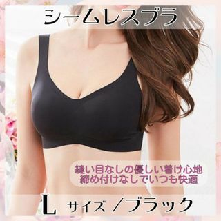 シームレスブラ ブラック L 育乳ブラ ナイトブラ 補正下着 ノンワイヤー(ブラ)
