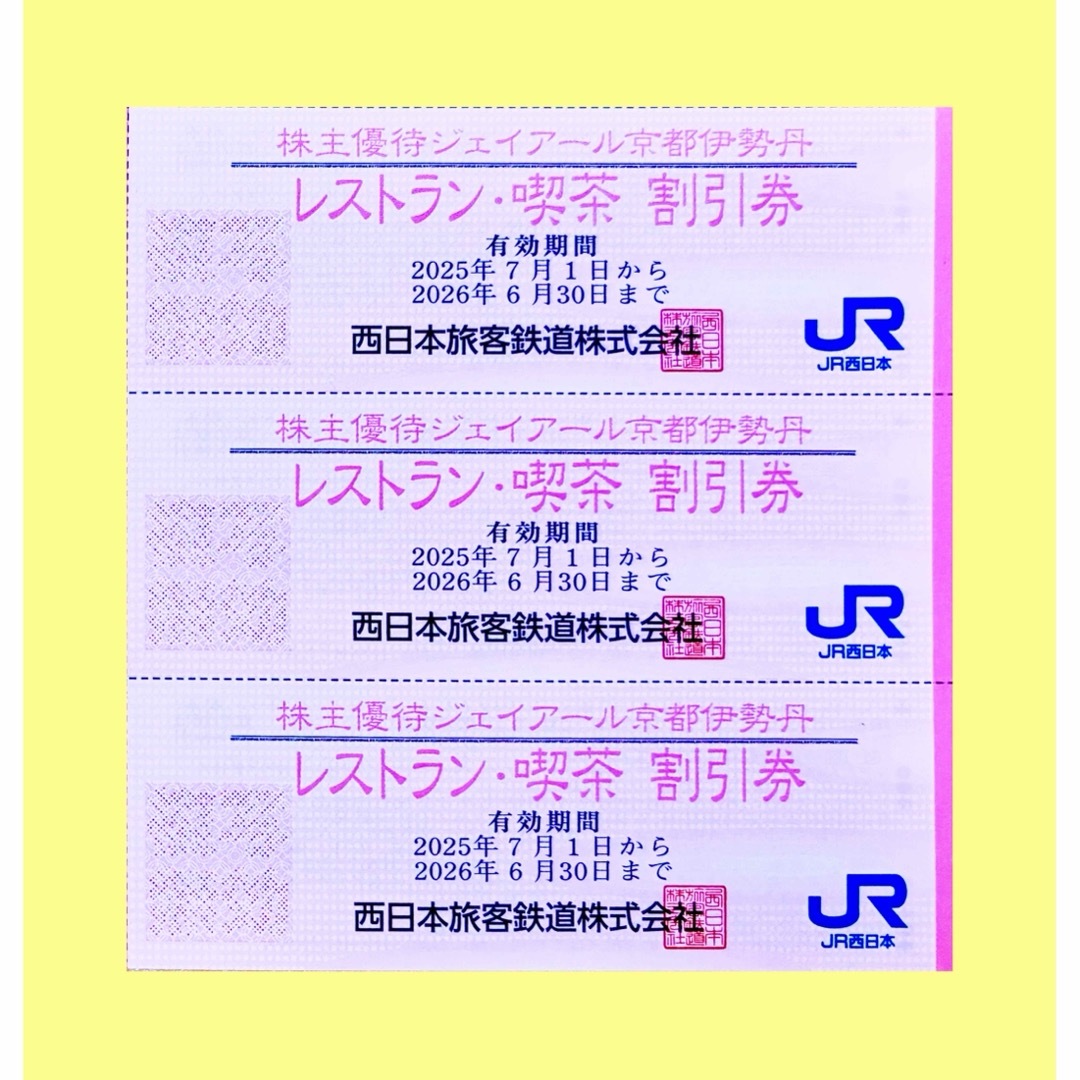 伊勢丹(イセタン)のジェイアール京都伊勢丹 レストラン・喫茶 割引券 3枚 チケットの優待券/割引券(レストラン/食事券)の商品写真