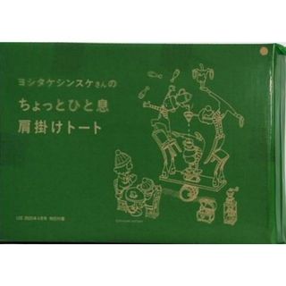 ヨシタケシンスケさんのちょっとひと息 肩掛けトート(その他)