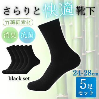 靴下 まとめ売り ソックス ビジネス メンズ レディース 5足 ブラック(ソックス)