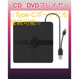 新品　DVD CD 外付け　ドライブ パソコン　スマホ　旅行　仕事　24時間発送(PC周辺機器)