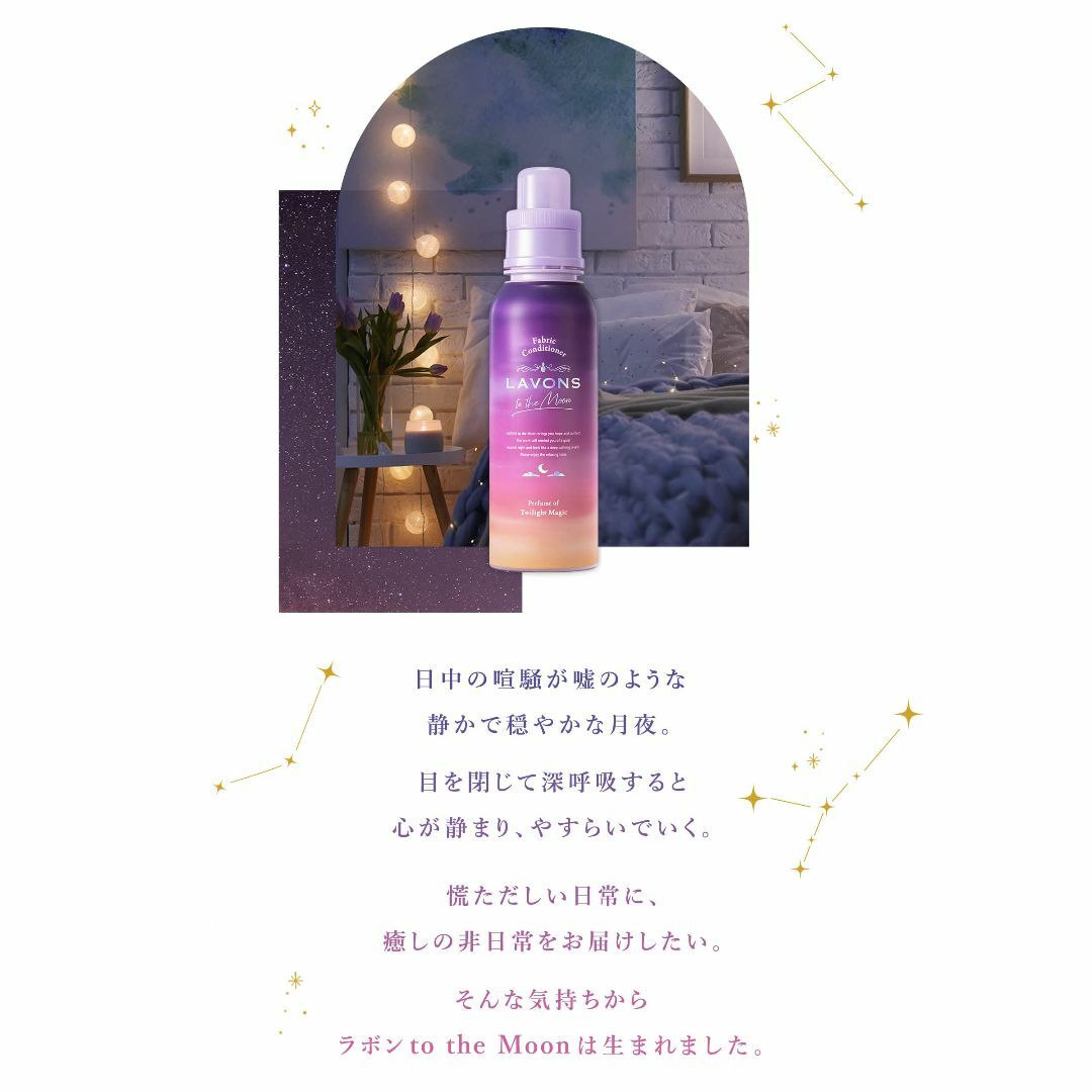 【数量限定】ラボン(Lavons) トゥザムーン to the Moon 液体  インテリア/住まい/日用品の日用品/生活雑貨/旅行(洗剤/柔軟剤)の商品写真