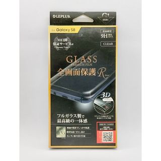 ルプラス(LEPLUS)のGalaxy S8(SC-02J/SCV36)全画面保護ガラスフィルム・クリア(保護フィルム)