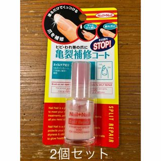 ネイルネイル スプリットリペアN 6ml 2個(ネイルケア)