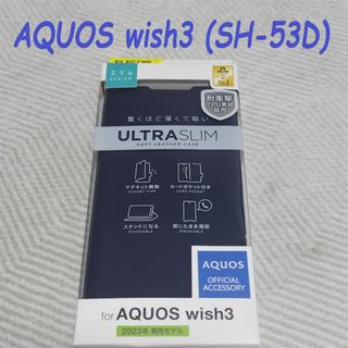 エレコム(ELECOM)のAQUOS wish3 手帳型ケース カバー ソフトレザー 薄型 (ネイビー)(Androidケース)