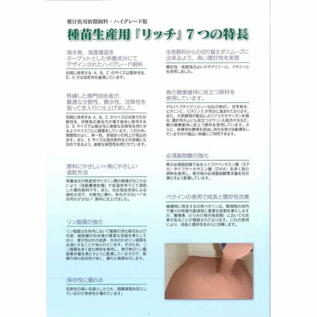 科学飼料研究所　リッチB（0.24～0.42mm）100gめだかのごはん その他のペット用品(アクアリウム)の商品写真