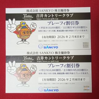 【送料無料】SANKYO 株主優待券 2枚 サンキョー(ゴルフ場)