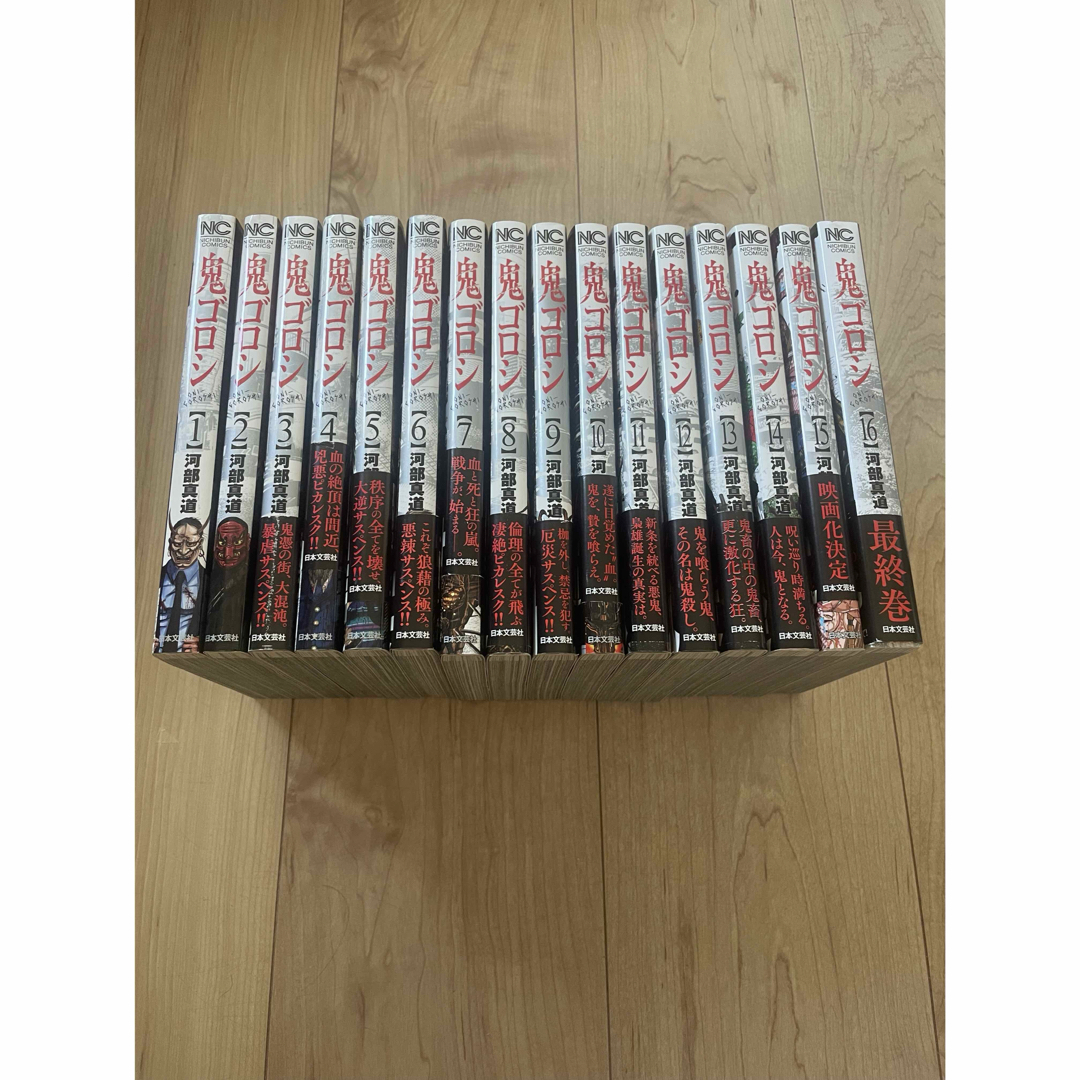 鬼ゴロシ 全巻