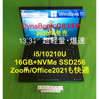 ダイナブック(dynabook)のWin11 Dynabook G83/FP/i5 10210U/16G/256G(ノートPC)