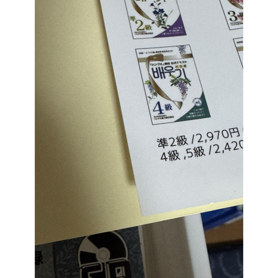ハングル検定 2級 過去問 2023年版 エンタメ/ホビーの本(語学/参考書)の商品写真