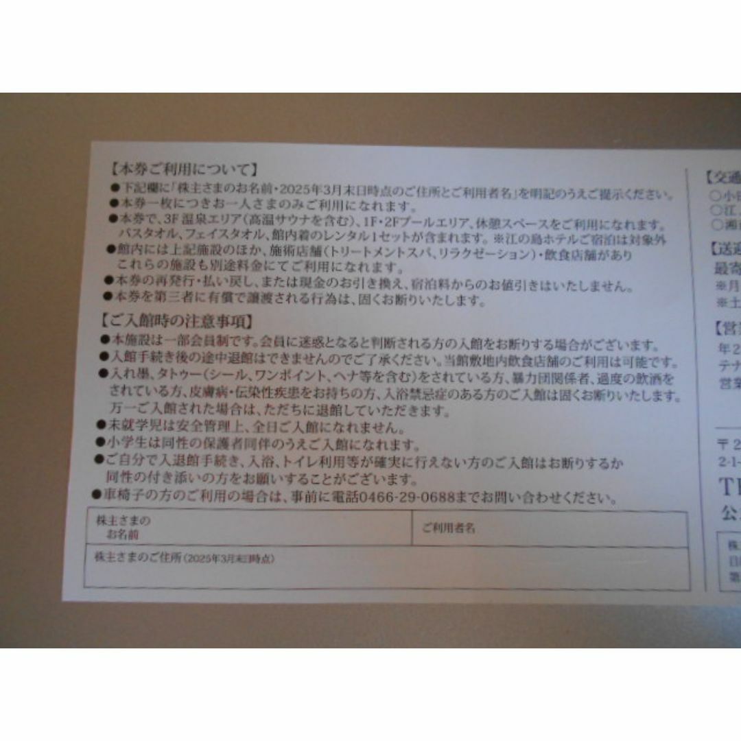 江の島アイランドスパ　株主優待券4枚 チケットの施設利用券(その他)の商品写真
