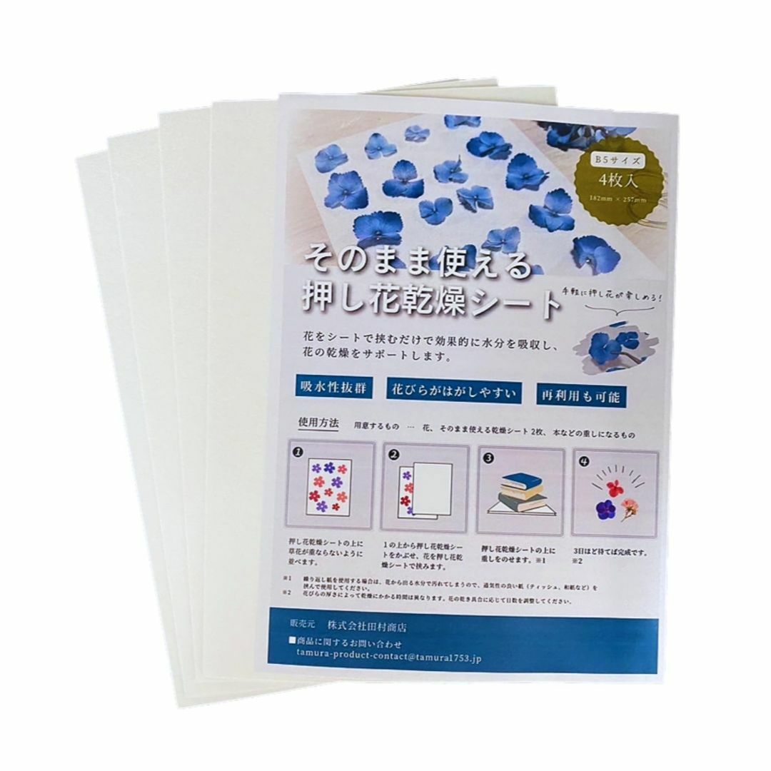 【在庫セール】そのまま使える押し花乾燥シート　B5サイズ　8枚　吸水性のあるシー その他のその他(その他)の商品写真