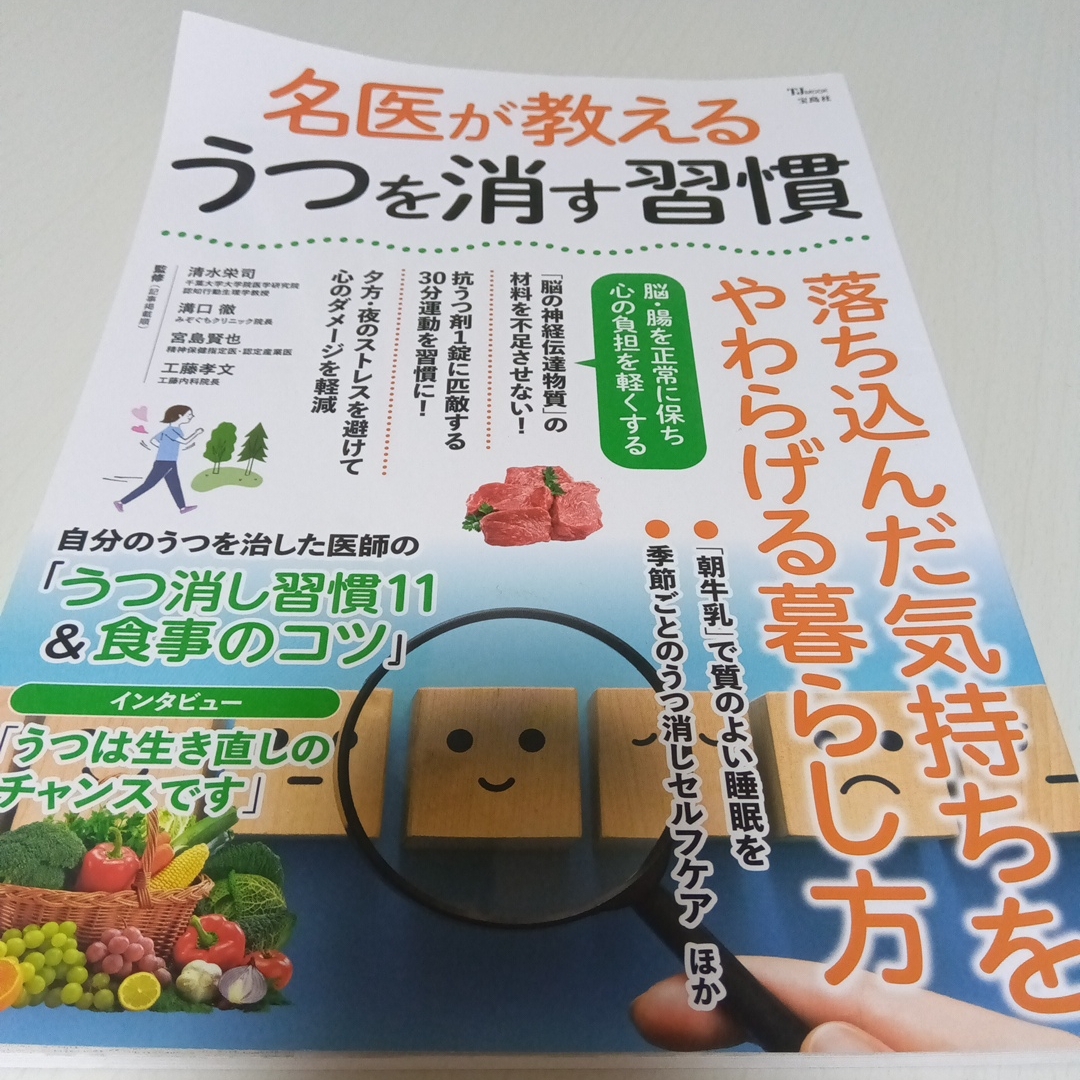 名医が教えるうつを消す習慣 エンタメ/ホビーの本(健康/医学)の商品写真