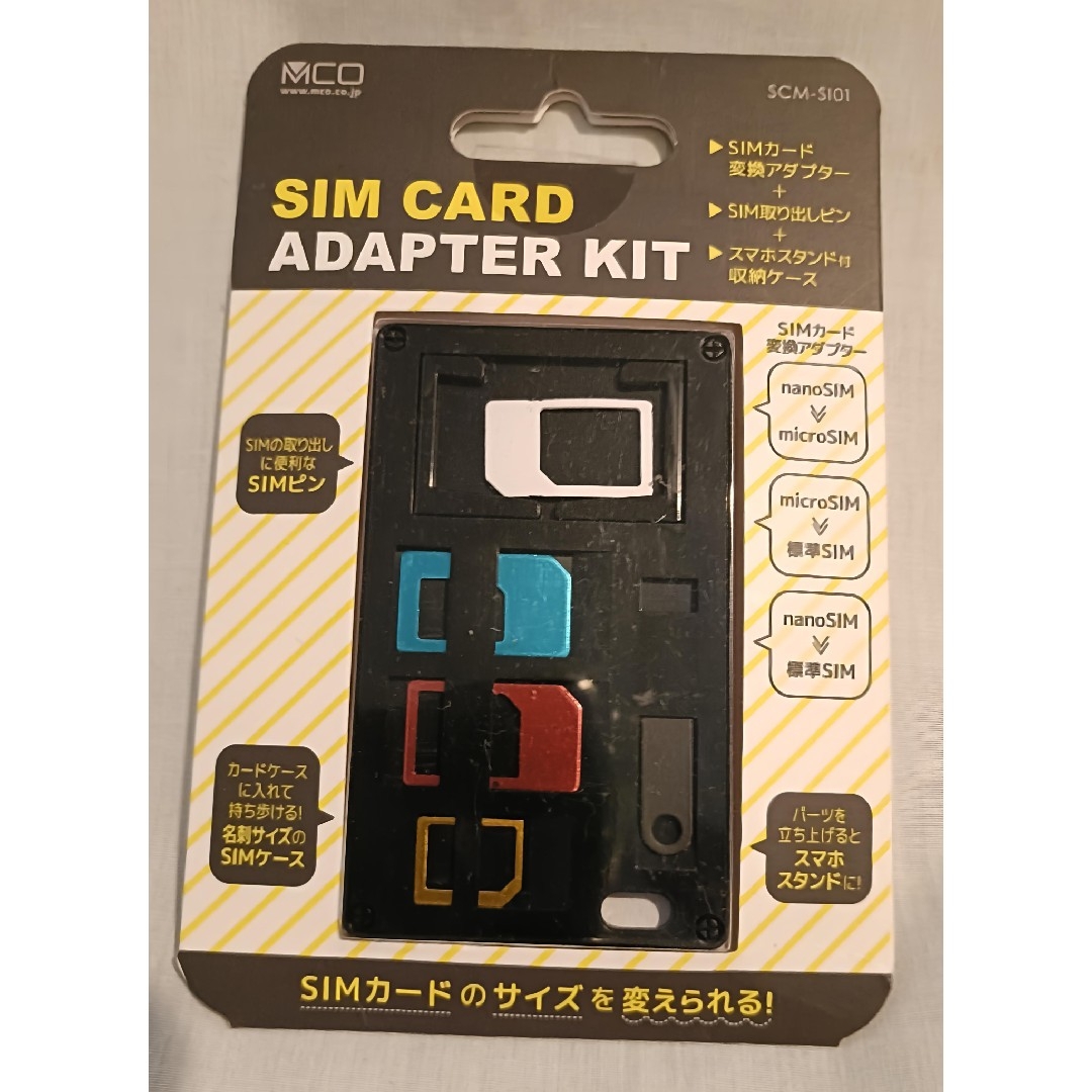 SIMカードアダプターキット SCM-5101 スマホ/家電/カメラのスマホアクセサリー(その他)の商品写真