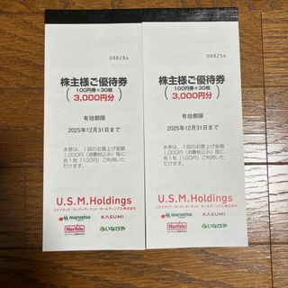 USMH　株主優待　6,000円分　マルエツ　カスミ　いなげや(ショッピング)