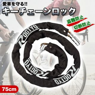 窃盗 盗難防止 バイク 自転車 軽量 75ＣＭ 丈夫 頑丈 防犯 ブラック(その他)