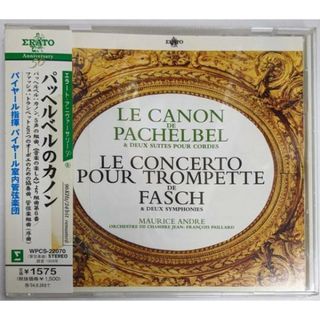 【中古CD】パッヘルベルのカノン・パイヤール／ファッシュ/ピエール ピエルロ/ジャック シャンボン/パイヤール室内管弦楽団/モーリス アンドレ