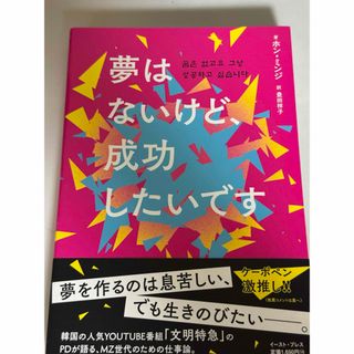 夢はないけど、成功したいです