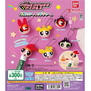 未開封 ガチャ パワーパフガールズマスコットキャップ