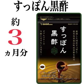 【すっぽん黒酢】約３ヶ月分 ☆コラーゲン アミノ酸 大豆ペプチド サプリメント (その他)