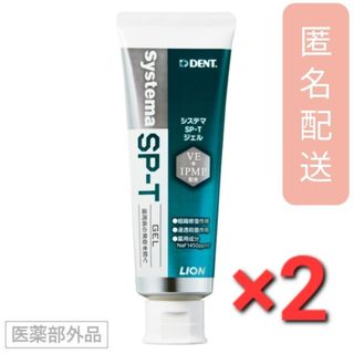 ライオンジムキ(LION)のライオン エスピーティー ジェル sptジェル　85g　2箱(歯磨き粉)