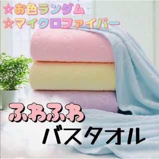 バスタオル 大判 セット タオル 吸水速乾 マイクロファイバー お風呂 プール用(タオル/バス用品)
